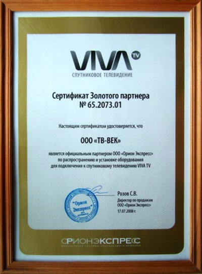 Диплом золотого партнёра